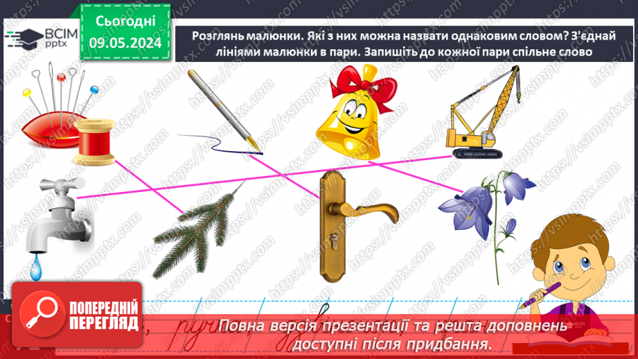 №241 - Письмо. Вчуся добирати близькі і протилежні за значенням слова17 №241 - Письмо. Вчуся добирати близькі і протилежні за значенням слова17