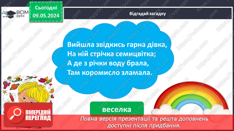 №241 - Письмо. Вчуся добирати близькі і протилежні за значенням слова5 №241 - Письмо. Вчуся добирати близькі і протилежні за значенням слова5