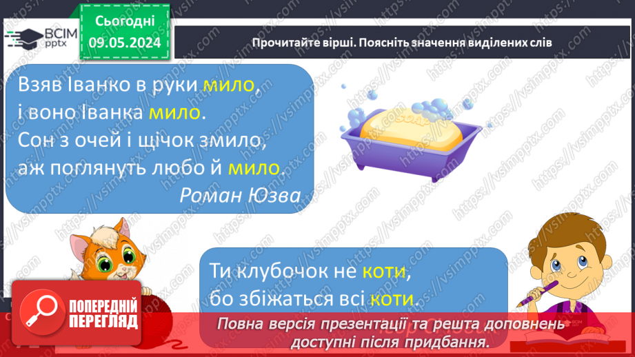 №241 - Письмо. Вчуся добирати близькі і протилежні за значенням слова18 №241 - Письмо. Вчуся добирати близькі і протилежні за значенням слова18