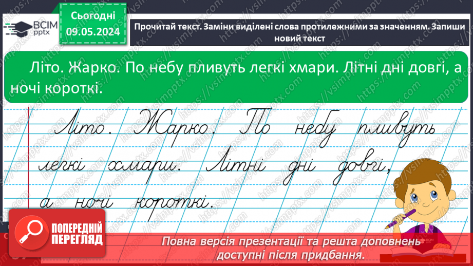 №241 - Письмо. Вчуся добирати близькі і протилежні за значенням слова13 №241 - Письмо. Вчуся добирати близькі і протилежні за значенням слова13