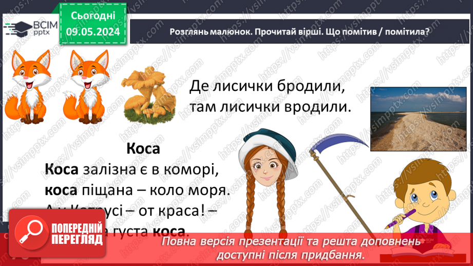 №241 - Письмо. Вчуся добирати близькі і протилежні за значенням слова16 №241 - Письмо. Вчуся добирати близькі і протилежні за значенням слова16