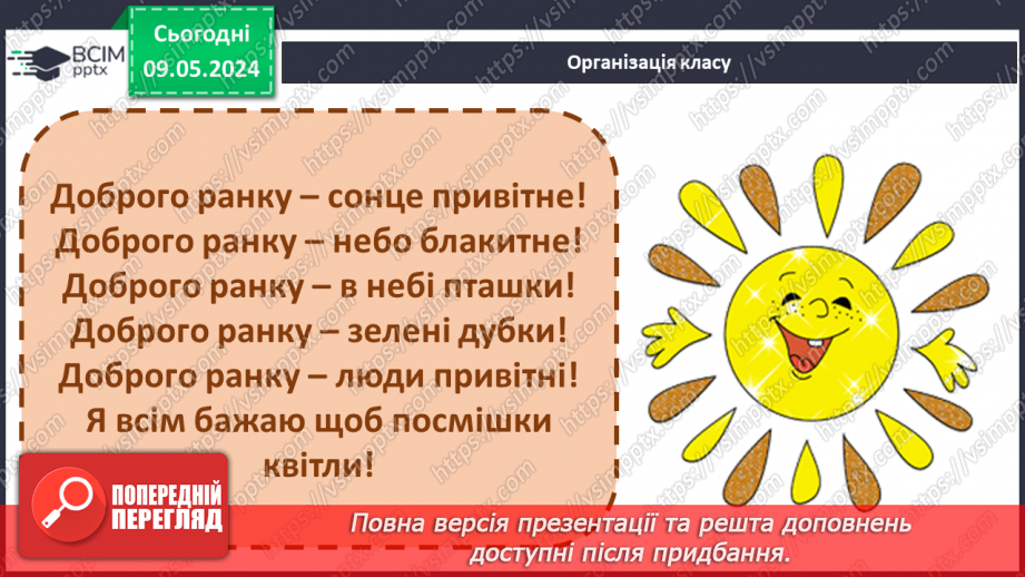 №241 - Письмо. Вчуся добирати близькі і протилежні за значенням слова1 №241 - Письмо. Вчуся добирати близькі і протилежні за значенням слова1
