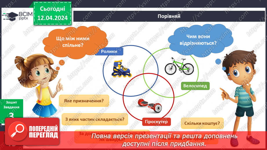 №241 - «Звичайні» винаходи на прогулянці21 №241 - «Звичайні» винаходи на прогулянці21