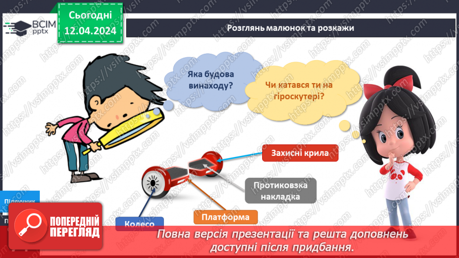 №241 - «Звичайні» винаходи на прогулянці19 №241 - «Звичайні» винаходи на прогулянці19