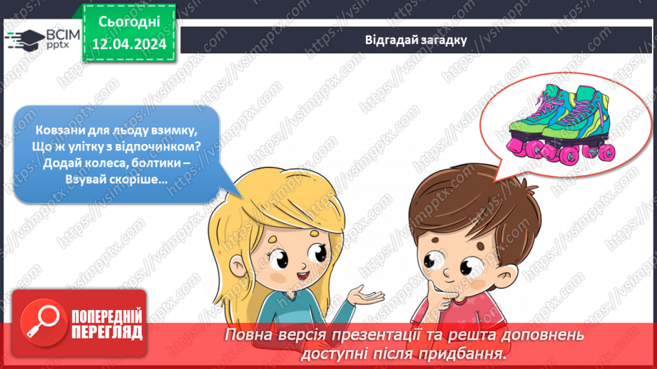 №241 - «Звичайні» винаходи на прогулянці9 №241 - «Звичайні» винаходи на прогулянці9