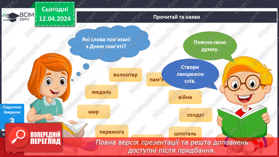 №242-243 - Весняні свята. День матері. День пам’яті і примирення. Інформатика в інтегрованому курсі: Урок 29. Скретч. Тло сцени15 №242-243 - Весняні свята. День матері. День пам’яті і примирення. Інформатика в інтегрованому курсі: Урок 29. Скретч. Тло сцени15
