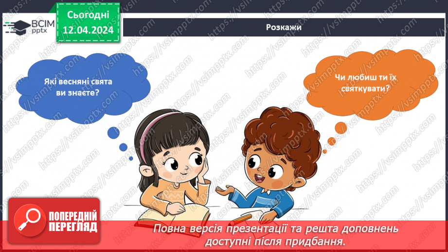 №242-243 - Весняні свята. День матері. День пам’яті і примирення. Інформатика в інтегрованому курсі: Урок 29. Скретч. Тло сцени4 №242-243 - Весняні свята. День матері. День пам’яті і примирення. Інформатика в інтегрованому курсі: Урок 29. Скретч. Тло сцени4