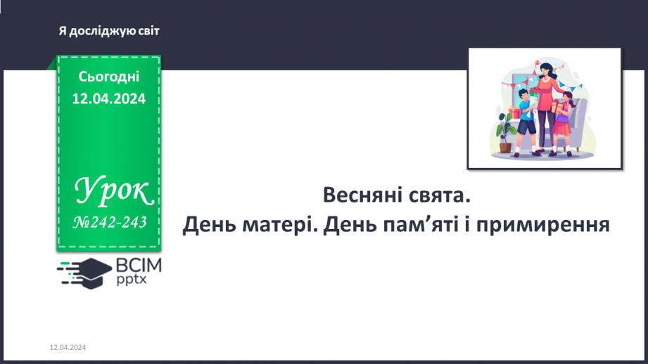 №242-243 - Весняні свята. День матері. День пам’яті і примирення. Інформатика в інтегрованому курсі: Урок 29. Скретч. Тло сцени0 №242-243 - Весняні свята. День матері. День пам’яті і примирення. Інформатика в інтегрованому курсі: Урок 29. Скретч. Тло сцени0