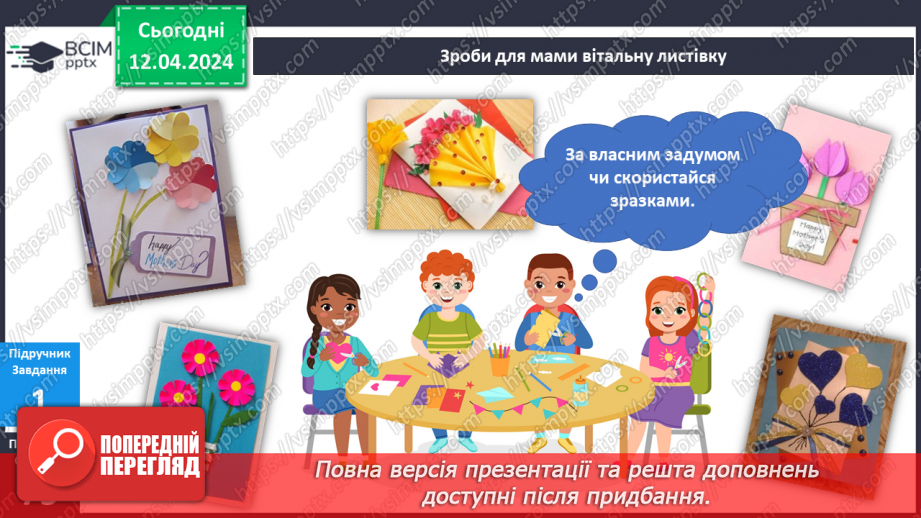 №242-243 - Весняні свята. День матері. День пам’яті і примирення. Інформатика в інтегрованому курсі: Урок 29. Скретч. Тло сцени9 №242-243 - Весняні свята. День матері. День пам’яті і примирення. Інформатика в інтегрованому курсі: Урок 29. Скретч. Тло сцени9