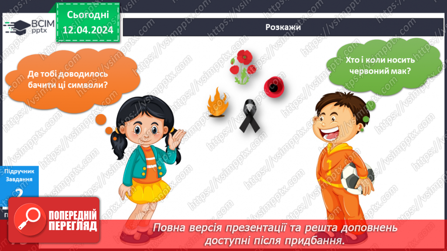 №242-243 - Весняні свята. День матері. День пам’яті і примирення. Інформатика в інтегрованому курсі: Урок 29. Скретч. Тло сцени14 №242-243 - Весняні свята. День матері. День пам’яті і примирення. Інформатика в інтегрованому курсі: Урок 29. Скретч. Тло сцени14