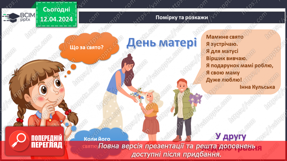 №242-243 - Весняні свята. День матері. День пам’яті і примирення. Інформатика в інтегрованому курсі: Урок 29. Скретч. Тло сцени8 №242-243 - Весняні свята. День матері. День пам’яті і примирення. Інформатика в інтегрованому курсі: Урок 29. Скретч. Тло сцени8