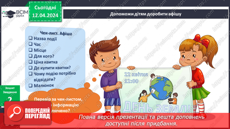 №242-243 - Весняні свята. День матері. День пам’яті і примирення. Інформатика в інтегрованому курсі: Урок 29. Скретч. Тло сцени17 №242-243 - Весняні свята. День матері. День пам’яті і примирення. Інформатика в інтегрованому курсі: Урок 29. Скретч. Тло сцени17