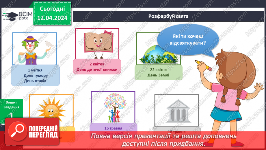 №242-243 - Весняні свята. День матері. День пам’яті і примирення. Інформатика в інтегрованому курсі: Урок 29. Скретч. Тло сцени7 №242-243 - Весняні свята. День матері. День пам’яті і примирення. Інформатика в інтегрованому курсі: Урок 29. Скретч. Тло сцени7