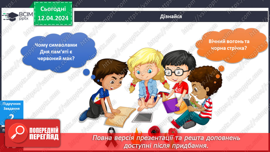 №242-243 - Весняні свята. День матері. День пам’яті і примирення. Інформатика в інтегрованому курсі: Урок 29. Скретч. Тло сцени13 №242-243 - Весняні свята. День матері. День пам’яті і примирення. Інформатика в інтегрованому курсі: Урок 29. Скретч. Тло сцени13