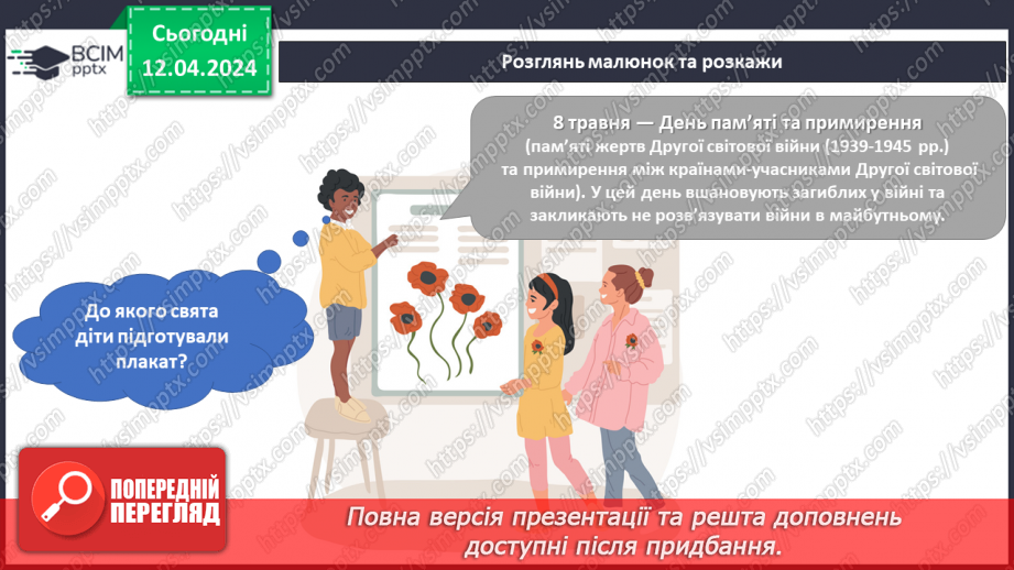 №242-243 - Весняні свята. День матері. День пам’яті і примирення. Інформатика в інтегрованому курсі: Урок 29. Скретч. Тло сцени11 №242-243 - Весняні свята. День матері. День пам’яті і примирення. Інформатика в інтегрованому курсі: Урок 29. Скретч. Тло сцени11