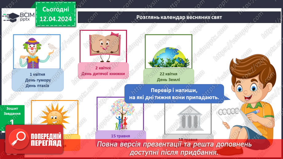 №242-243 - Весняні свята. День матері. День пам’яті і примирення. Інформатика в інтегрованому курсі: Урок 29. Скретч. Тло сцени6 №242-243 - Весняні свята. День матері. День пам’яті і примирення. Інформатика в інтегрованому курсі: Урок 29. Скретч. Тло сцени6