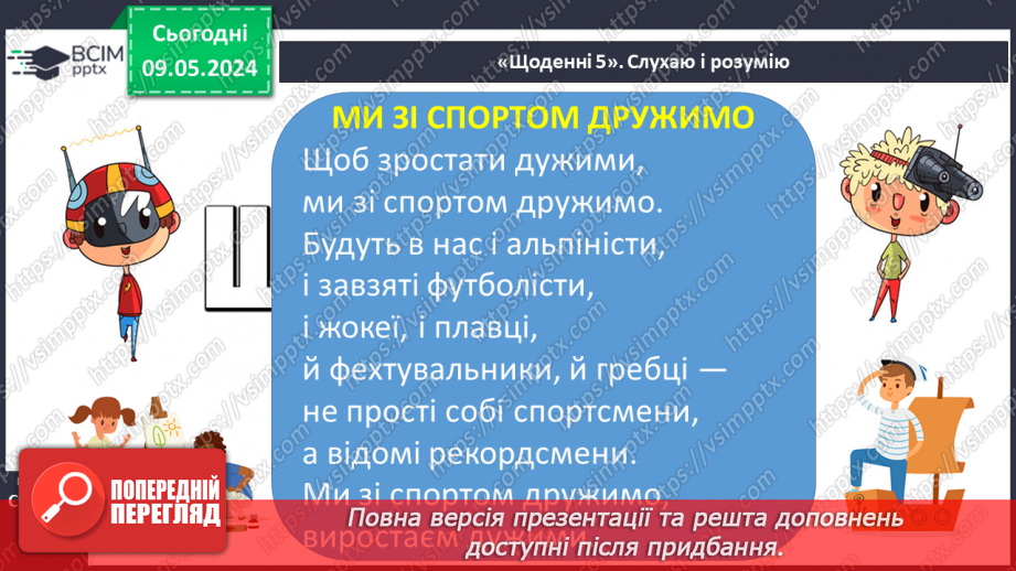 №242 - Читання. Читаю про користь спорту. Читаю оповідання про дітей.16 №242 - Читання. Читаю про користь спорту. Читаю оповідання про дітей.16