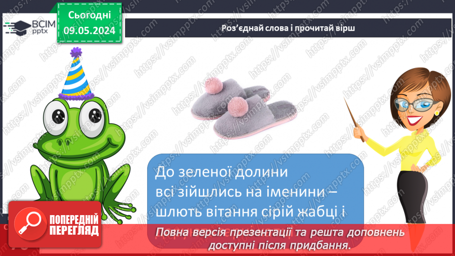 №242 - Читання. Читаю про користь спорту. Читаю оповідання про дітей.24 №242 - Читання. Читаю про користь спорту. Читаю оповідання про дітей.24