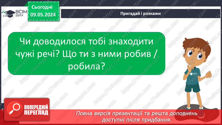 №242 - Читання. Читаю про користь спорту. Читаю оповідання про дітей.29 №242 - Читання. Читаю про користь спорту. Читаю оповідання про дітей.29