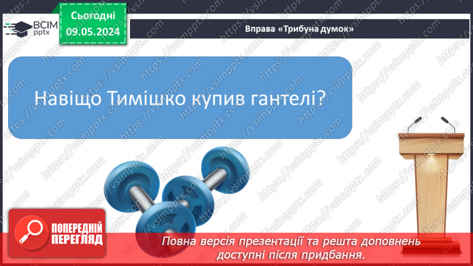 №242 - Читання. Читаю про користь спорту. Читаю оповідання про дітей.14 №242 - Читання. Читаю про користь спорту. Читаю оповідання про дітей.14