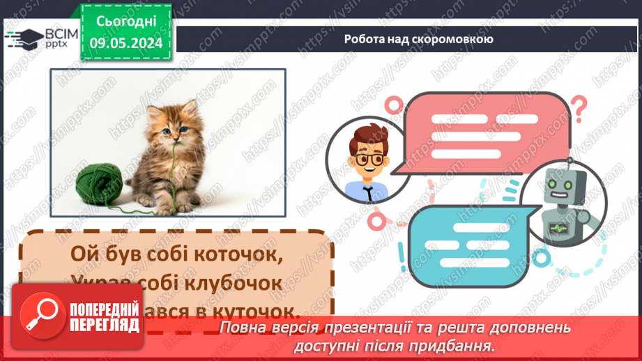№242 - Читання. Читаю про користь спорту. Читаю оповідання про дітей.5 №242 - Читання. Читаю про користь спорту. Читаю оповідання про дітей.5