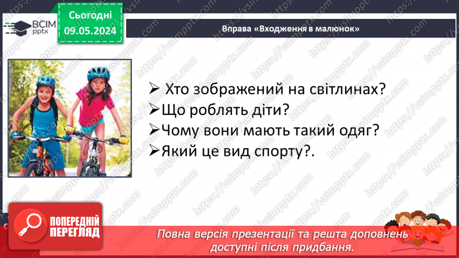 №242 - Читання. Читаю про користь спорту. Читаю оповідання про дітей.15 №242 - Читання. Читаю про користь спорту. Читаю оповідання про дітей.15
