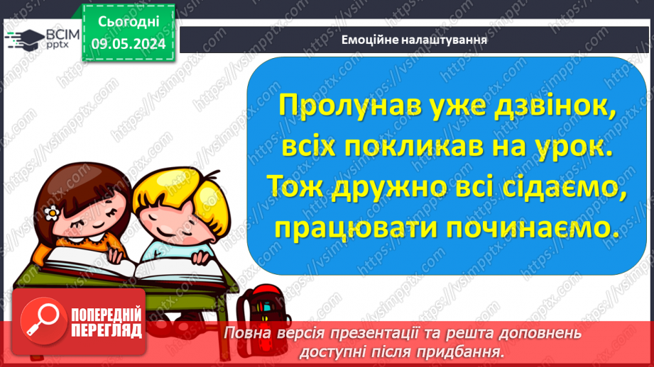№242 - Читання. Читаю про користь спорту. Читаю оповідання про дітей.1 №242 - Читання. Читаю про користь спорту. Читаю оповідання про дітей.1