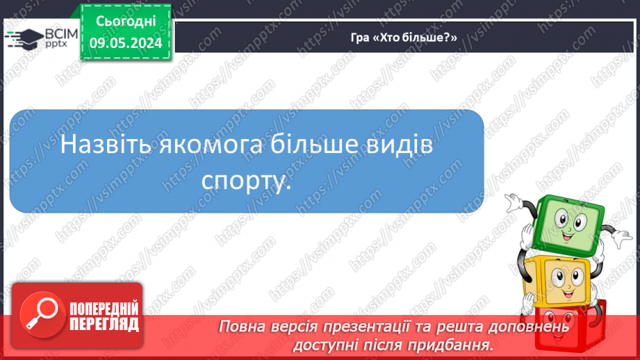 №242 - Читання. Читаю про користь спорту. Читаю оповідання про дітей.10 №242 - Читання. Читаю про користь спорту. Читаю оповідання про дітей.10