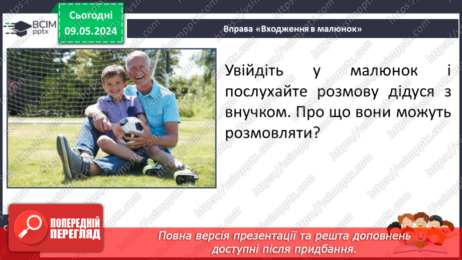 №242 - Читання. Читаю про користь спорту. Читаю оповідання про дітей.18 №242 - Читання. Читаю про користь спорту. Читаю оповідання про дітей.18