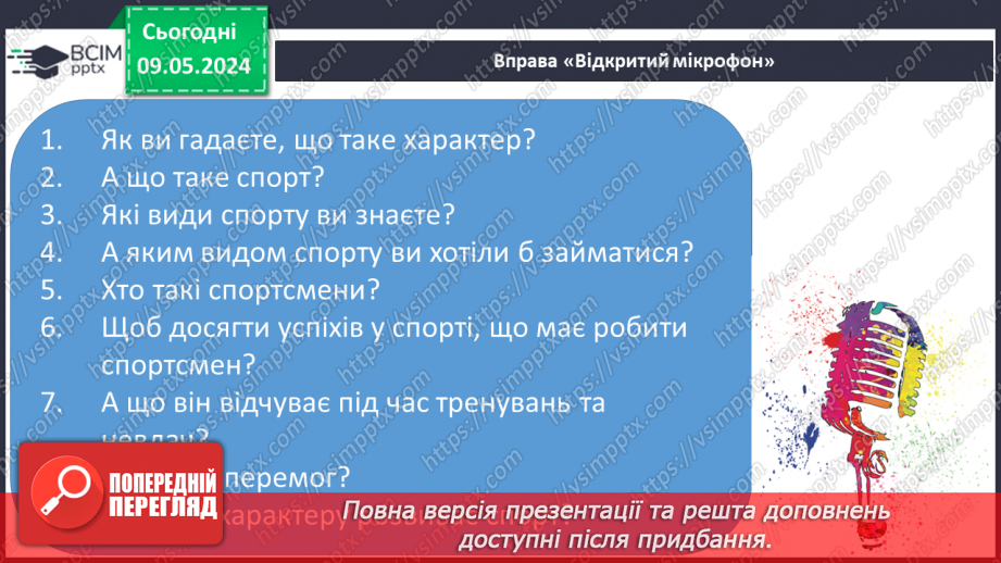 №242 - Читання. Читаю про користь спорту. Читаю оповідання про дітей.9 №242 - Читання. Читаю про користь спорту. Читаю оповідання про дітей.9