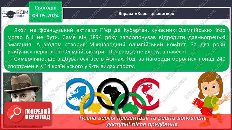 №242 - Читання. Читаю про користь спорту. Читаю оповідання про дітей.11 №242 - Читання. Читаю про користь спорту. Читаю оповідання про дітей.11