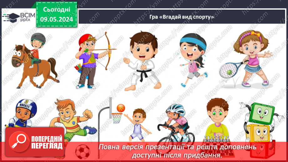 №242 - Читання. Читаю про користь спорту. Читаю оповідання про дітей.21 №242 - Читання. Читаю про користь спорту. Читаю оповідання про дітей.21