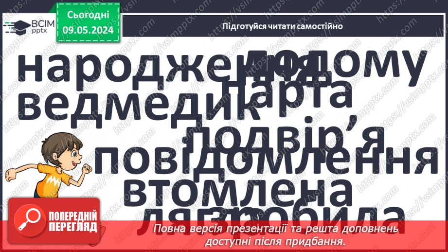 №242 - Читання. Читаю про користь спорту. Читаю оповідання про дітей.27 №242 - Читання. Читаю про користь спорту. Читаю оповідання про дітей.27