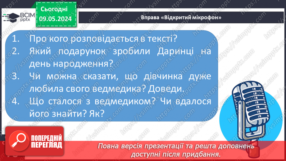 №242 - Читання. Читаю про користь спорту. Читаю оповідання про дітей.26 №242 - Читання. Читаю про користь спорту. Читаю оповідання про дітей.26