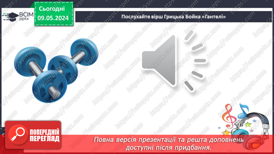 №242 - Читання. Читаю про користь спорту. Читаю оповідання про дітей.13 №242 - Читання. Читаю про користь спорту. Читаю оповідання про дітей.13