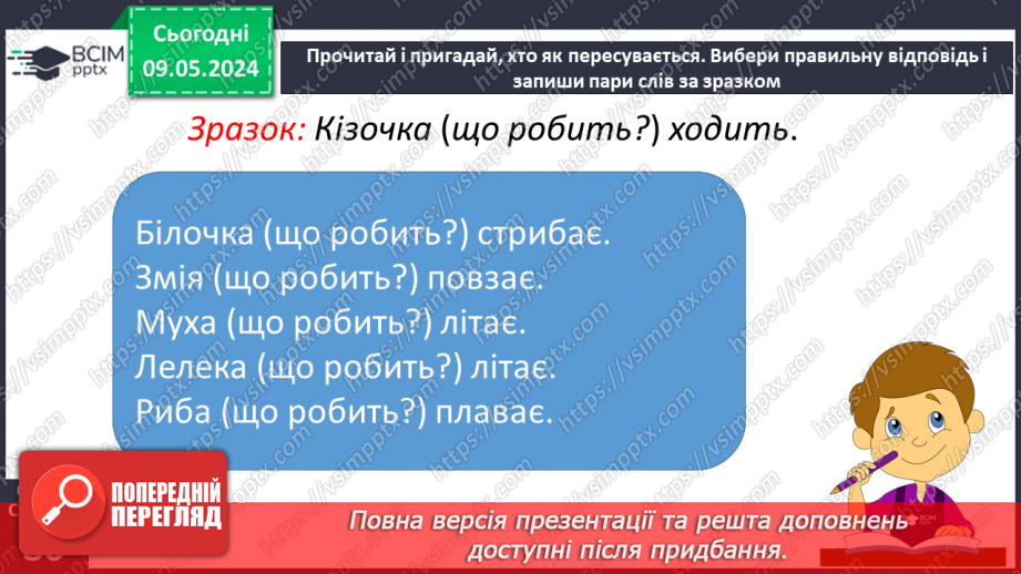 №243 - Письмо. Добираю слова, які називають ознаки предметів, слова, які називають дії предметів.22 №243 - Письмо. Добираю слова, які називають ознаки предметів, слова, які називають дії предметів.22