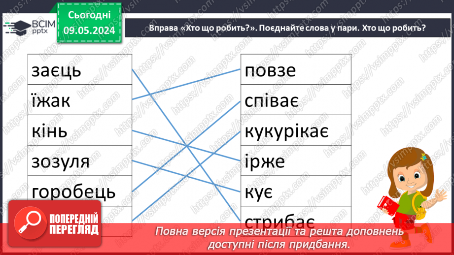 №243 - Письмо. Добираю слова, які називають ознаки предметів, слова, які називають дії предметів.25 №243 - Письмо. Добираю слова, які називають ознаки предметів, слова, які називають дії предметів.25