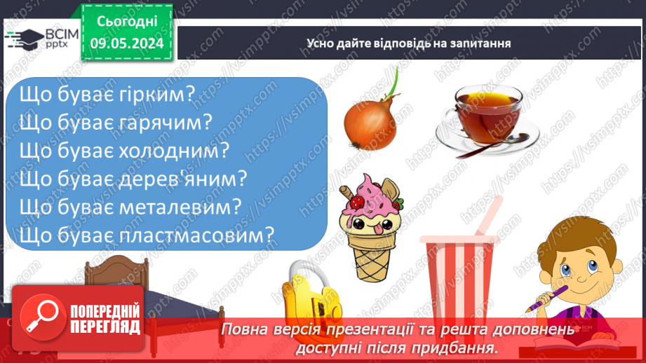 №243 - Письмо. Добираю слова, які називають ознаки предметів, слова, які називають дії предметів.15 №243 - Письмо. Добираю слова, які називають ознаки предметів, слова, які називають дії предметів.15