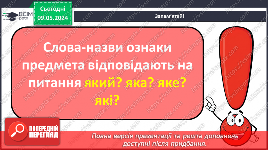 №243 - Письмо. Добираю слова, які називають ознаки предметів, слова, які називають дії предметів.11 №243 - Письмо. Добираю слова, які називають ознаки предметів, слова, які називають дії предметів.11