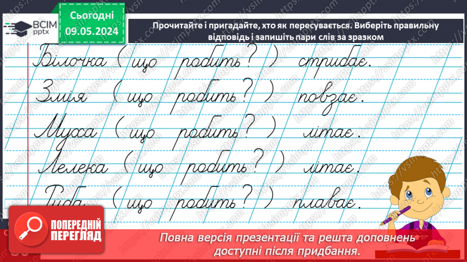 №243 - Письмо. Добираю слова, які називають ознаки предметів, слова, які називають дії предметів.23 №243 - Письмо. Добираю слова, які називають ознаки предметів, слова, які називають дії предметів.23