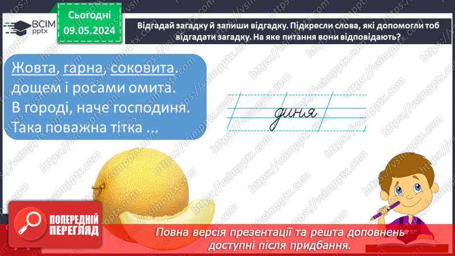 №243 - Письмо. Добираю слова, які називають ознаки предметів, слова, які називають дії предметів.12 №243 - Письмо. Добираю слова, які називають ознаки предметів, слова, які називають дії предметів.12