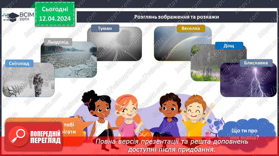 №244-245 - Підсумок за темою7 №244-245 - Підсумок за темою7