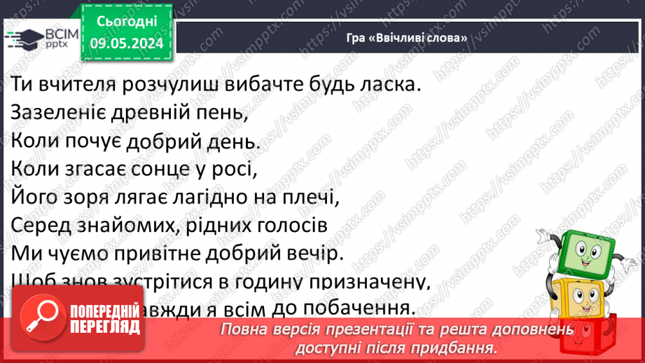 №244 - Читання. За добро добром віддячують. Веселі канікули. Підсумковий урок.17 №244 - Читання. За добро добром віддячують. Веселі канікули. Підсумковий урок.17