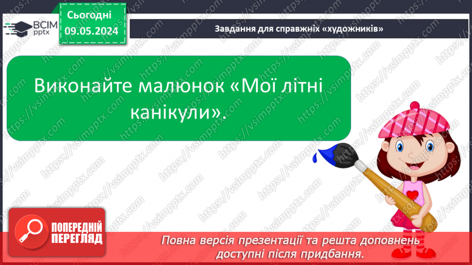 №244 - Читання. За добро добром віддячують. Веселі канікули. Підсумковий урок.32 №244 - Читання. За добро добром віддячують. Веселі канікули. Підсумковий урок.32