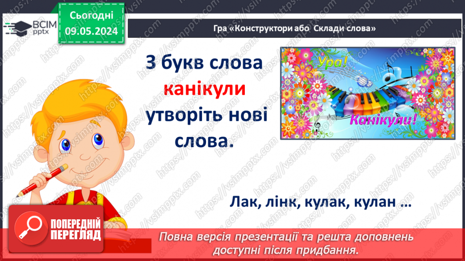 №244 - Читання. За добро добром віддячують. Веселі канікули. Підсумковий урок.30 №244 - Читання. За добро добром віддячують. Веселі канікули. Підсумковий урок.30