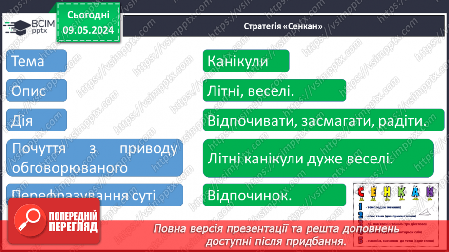 №244 - Читання. За добро добром віддячують. Веселі канікули. Підсумковий урок.29 №244 - Читання. За добро добром віддячують. Веселі канікули. Підсумковий урок.29
