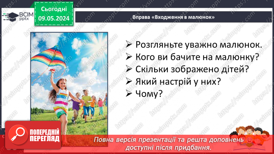 №244 - Читання. За добро добром віддячують. Веселі канікули. Підсумковий урок.21 №244 - Читання. За добро добром віддячують. Веселі канікули. Підсумковий урок.21