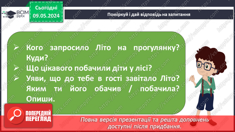 №244 - Читання. За добро добром віддячують. Веселі канікули. Підсумковий урок.27 №244 - Читання. За добро добром віддячують. Веселі канікули. Підсумковий урок.27