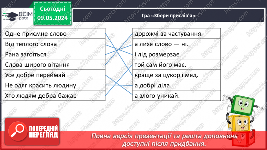 №244 - Читання. За добро добром віддячують. Веселі канікули. Підсумковий урок.15 №244 - Читання. За добро добром віддячують. Веселі канікули. Підсумковий урок.15