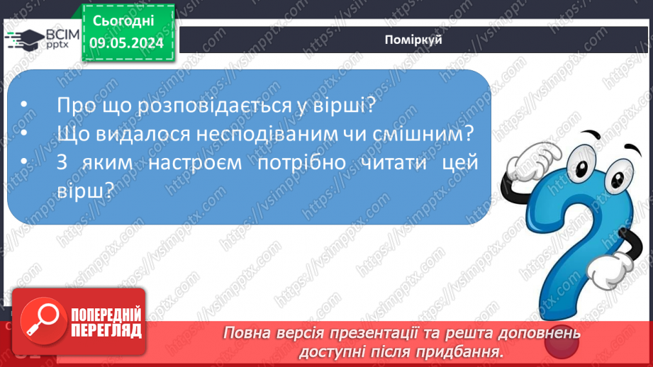 №244 - Читання. За добро добром віддячують. Веселі канікули. Підсумковий урок.10 №244 - Читання. За добро добром віддячують. Веселі канікули. Підсумковий урок.10